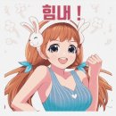Re: 5월25일 월요일 쥐방출석부.., 산하[山河]님 힘!!! 이미지