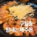탐내는제주돈