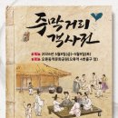 오류동 주막거리 객사전 방문 후기