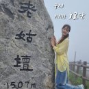 편안한쉼터 | 전남 구례, 운무 가득했던 100대 명산 산행 화엄사-연기암-무넹기-노고단고개-노고단-성삼재-버스...