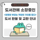 학교도서관 소장 도서 확인 후 반품 신청하세요! 이미지