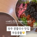 무등팥죽 이미지