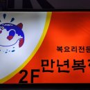 서구청사 본관앞 | 대전 선사유적지 정부대전청사 서문앞 생복요리 성지인 만년 복집 내돈내산 후기 입니다