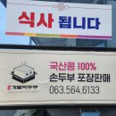 고창개봉박두부 이미지