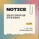 조흥 | 청주 조흥집 고기집 창업 사례, 인테리어 도와드렸어요
