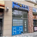 고덕이음공인중개사사무소 이미지