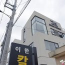 이한 펜션 이미지