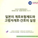 구립 다이토 병원 강의자료 - 개호보험과 고령자의 개호간호 이미지