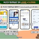 평생학습관 강좌로 한글교실(사랑반) | 부산 진구청 평생학습관 홈페이지 이용후기. 스마트폰 수강신청방법. 무료프로그램 자기계발