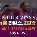 라일스 200m 동메달로 '스프린트 더블' 놓친 이유 "코로나 걸렸어요" 이미지