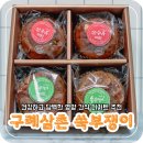 쑥부쟁이 | [디저트 선물] 건강하고 담백한 영양 간식 추천 | 구례삼촌 쑥부쟁이 우리쌀 머핀