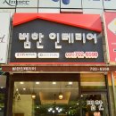 범한인테리어 - 김해시 경원로 9 | 범한인테리어