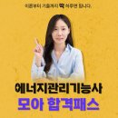 2025년 에너지관리기능사 필기실기 합격률 시험일정