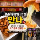 십원당 | 청주 용암동 맛집 만나 | 경주보다 더 맛있었던 치즈듬뿍 십원빵 후기