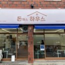 돈하우스 이미지