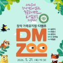 (주)디엠