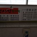 천지인한의원 이미지