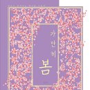 가만히봄 이미지