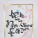 캘리그라피 2급/인천서구지부/선정윤 이미지