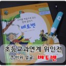 영웅누리태권도 | 교과연계 초등위인전 큰바위얼굴로 만나 본 천재음악가 베토벤!