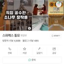 종로 사우나 | [종로] 중구 찜질방 사우나 '스파렉스 동묘‘