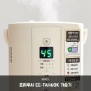 주식회사 한일랩 | 조지루시 EE-TAH60K 가습기 신생아도 안심하는 위생과 안전 분석
