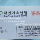 대연가스산업