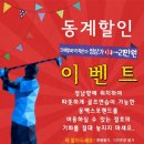 용인동백 최중심(어정역삼거리)소재 정남향 동백골프연습장 동계파격 할인가...3개월 210,000원 이미지