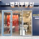 판교벤처공인중개사사무소 이미지