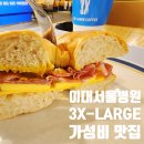 3X라지커피 | [강서구/마곡] 이대서울병원 가성비 맛집 3X-LARGE 커피 잠봉뵈르 베이글 세트 후기