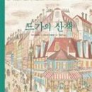 그림책 꼬마 예술가 이미지