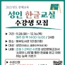 성인 한글교실 이미지