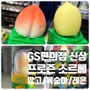 GS25 중랑팰리스점 | GS 편의점 신상 프로즌 소르베 망고 피치 레몬 3종 내돈내산 후기
