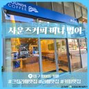 사운즈커피미니점 - 수성구 달구벌대로492길 47-4 | 사운즈커피미니점