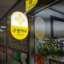 영도사랑약국 이미지