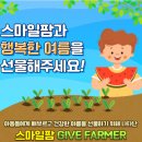 스마일팜 아이뉴스24