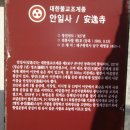 안일사 - 1137 | 안일사