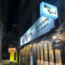 우리생고기 | 신천시장 생고기 맛집 명성 생고기 재방문 후기!