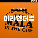 마 비어 | 대전 둔산동 신상 마라반 마라인더컵 대전점 솔직 후기