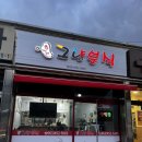 군산 조촌동 김밥맛집 그냥분식 _ 구성이 알차고 정성스러운 김밥 분식집