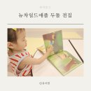 뽕구전집 | 뉴차일드애플 세이펜 두돌 20개월 아기 전집 스마일북스