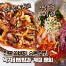 [진도 맛집] 진도쏠비치 낙지와 물회 숨은 맛집 한끄니