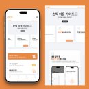 손픽 | 프리랜서 마케터 #7 손해사정사 앱(App), 이용 가이드 배너 제작