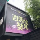 [뮤지컬] 대학로 인기 뮤지컬 김종욱 찾기 첫 관람 후기 &amp; 할인 정보