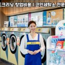 월드크리닝 이미지