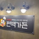 편백가든 오창호수공원점