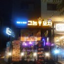 화성포차 이미지