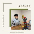 탑성인게임방 | 송도 아이랑 가볼만한 곳, 보드게임카페 보드스테이지, 유아 보드게임 추천
