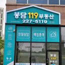 봉담119합동공인중개사사무소 이미지