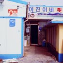 어진이네민박 이미지